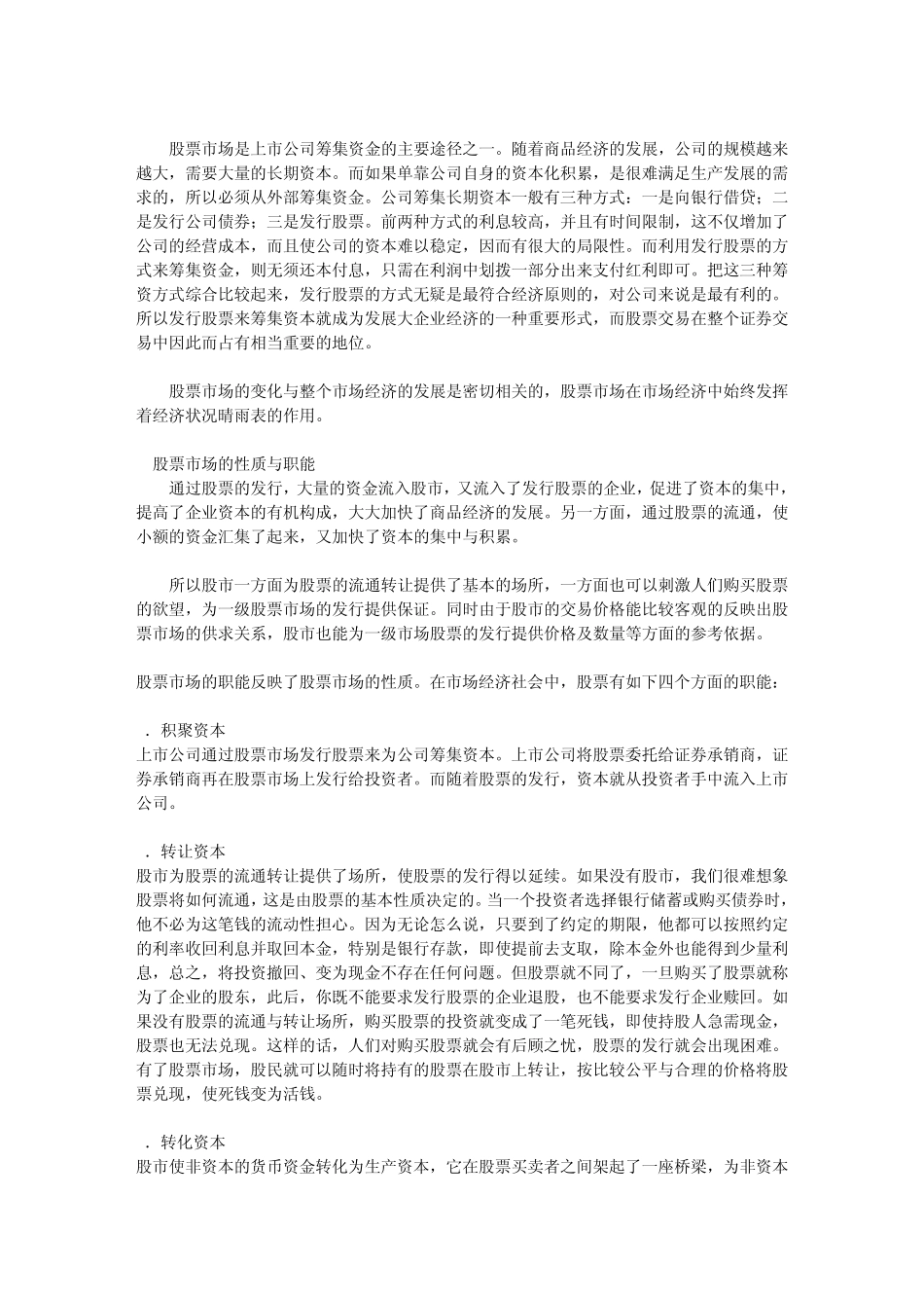 股票入门基础知识_第3页