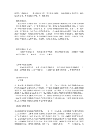 股票入门基础知识