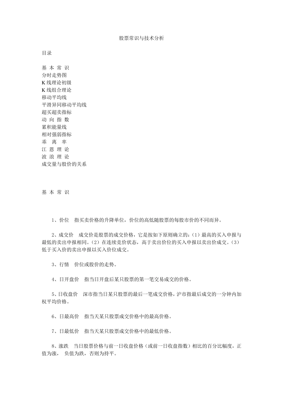 股票入门常识与技术分析_第1页