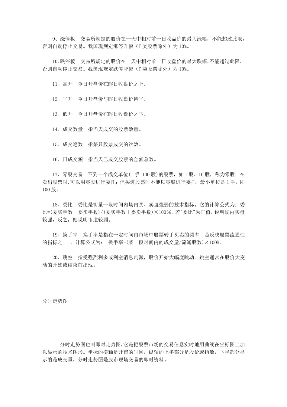 股票入门常识与技术分析_第2页