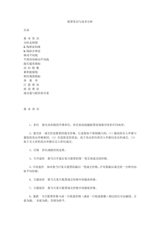 股票入门常识与技术分析