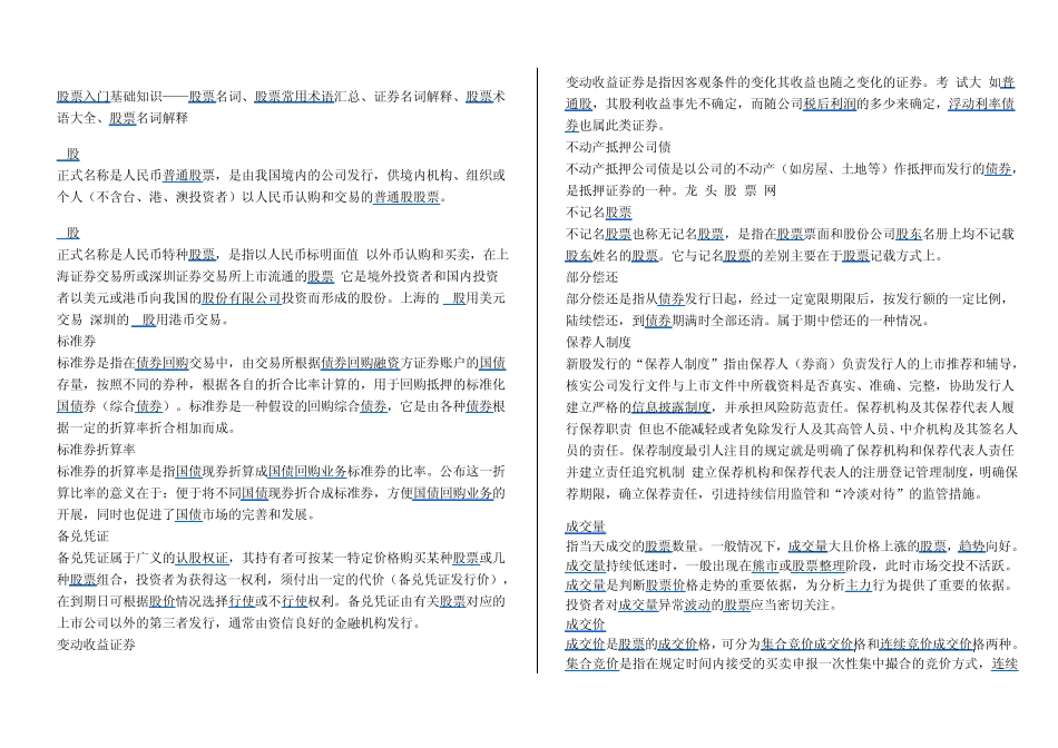 股票入门级基础知识_第1页
