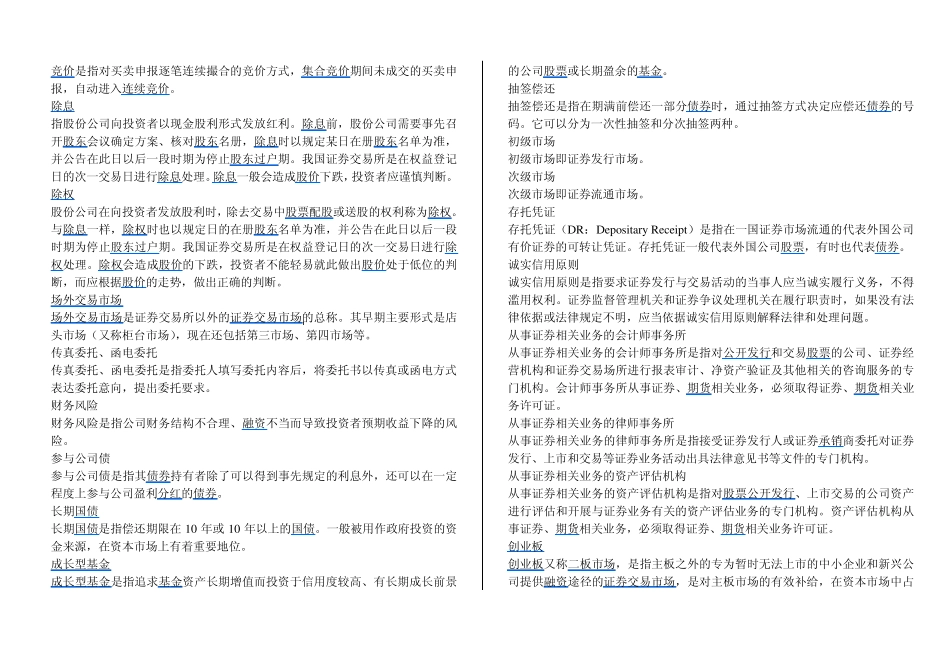股票入门级基础知识_第2页