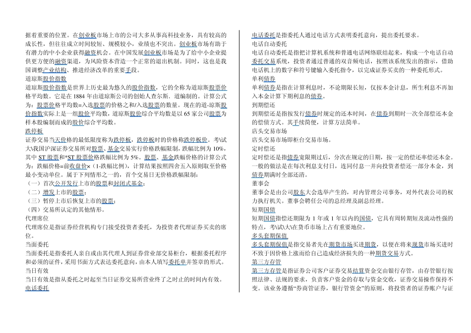 股票入门级基础知识_第3页