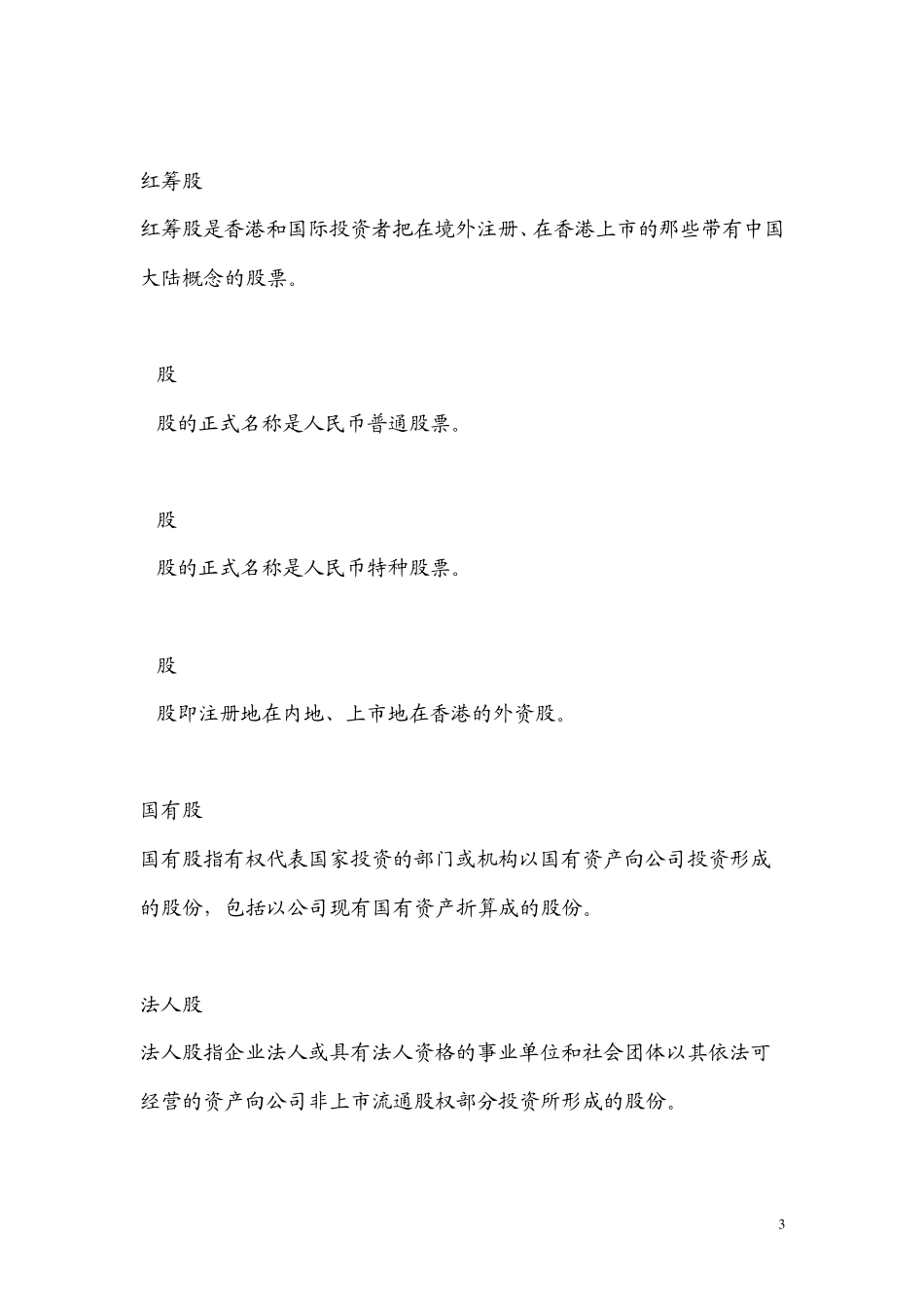 股票入门股票名词词典_第3页