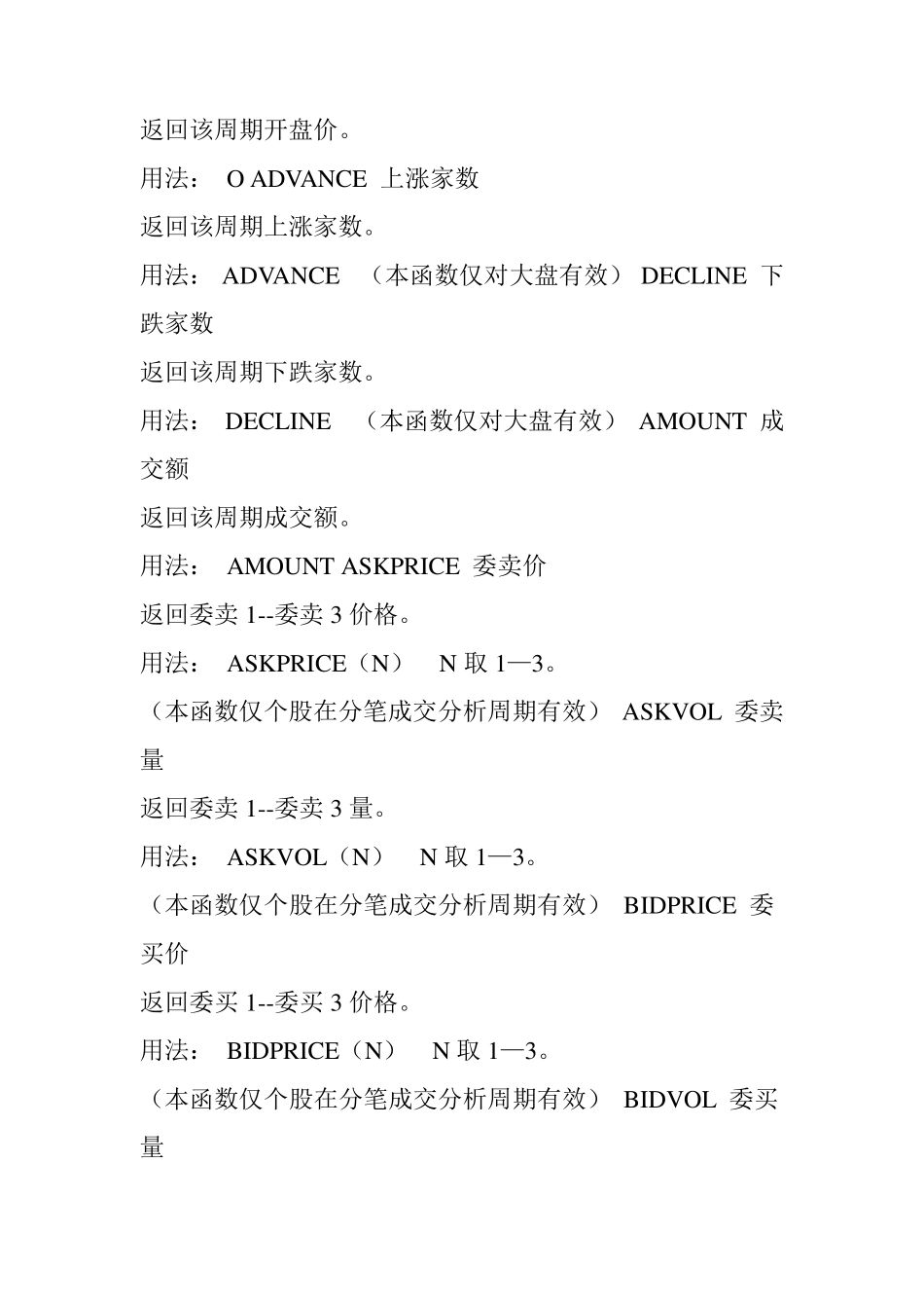 股票公式函数_第2页