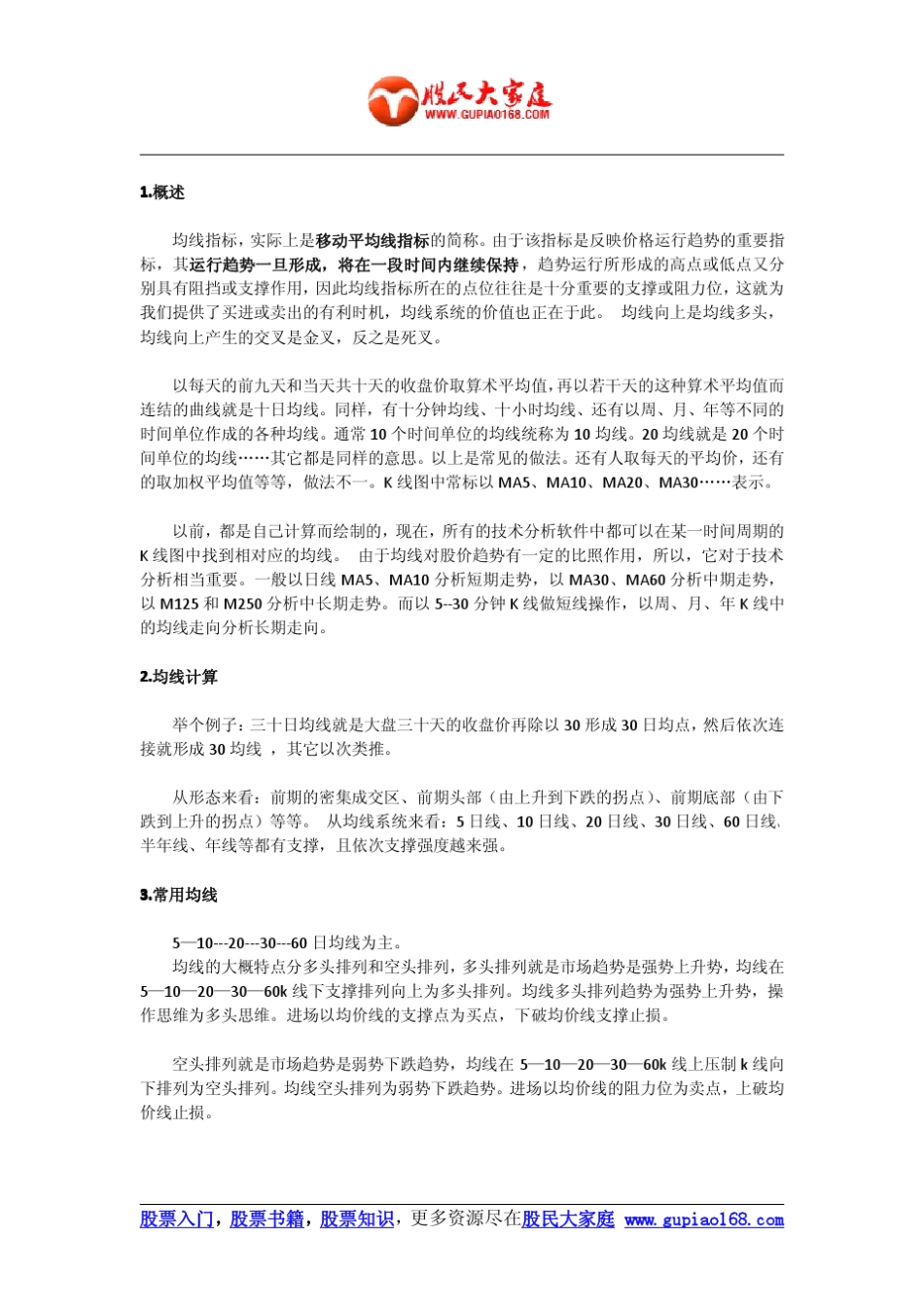 股票入门：操盘手讲解股票均线实战战法_第2页