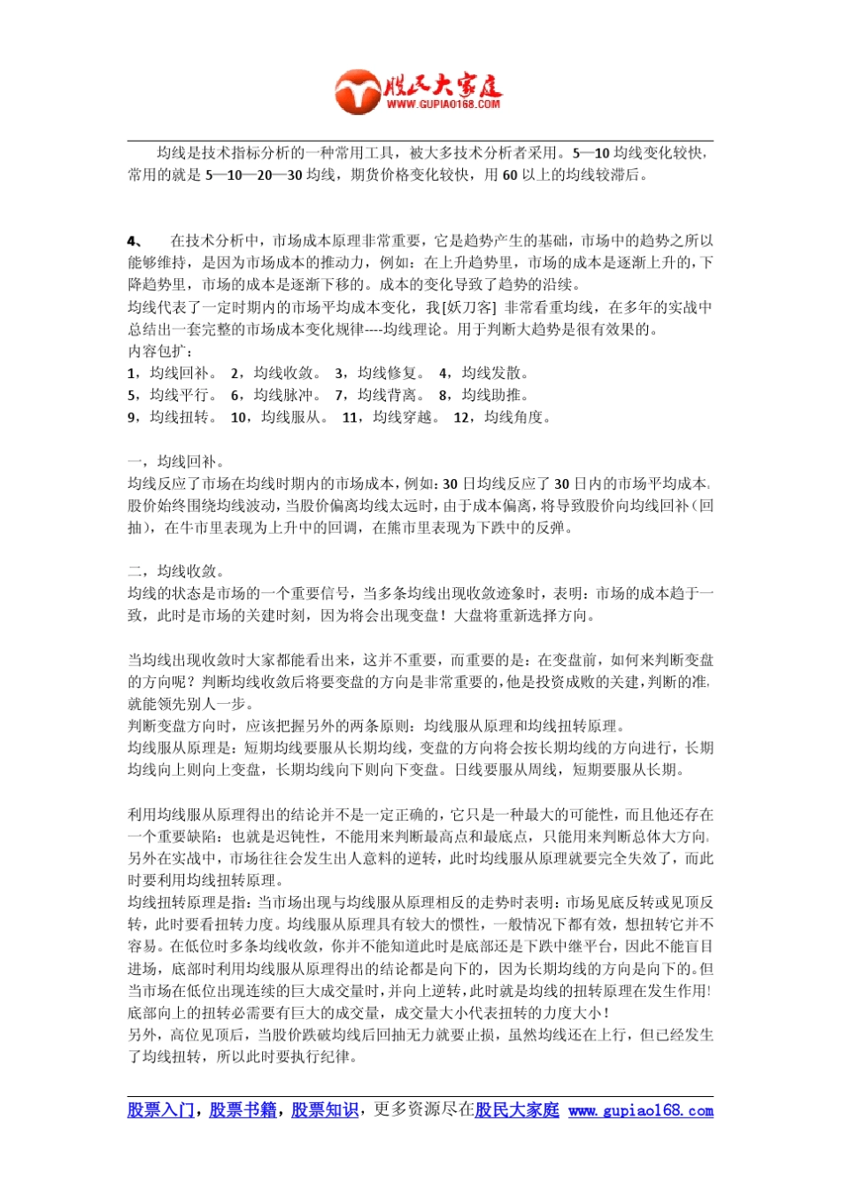 股票入门：操盘手讲解股票均线实战战法_第3页