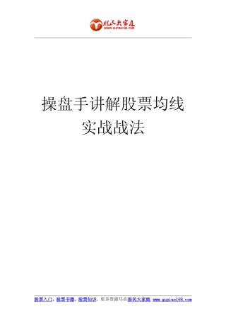 股票入门：操盘手讲解股票均线实战战法