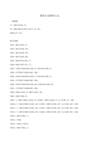 股票公式源码汇总