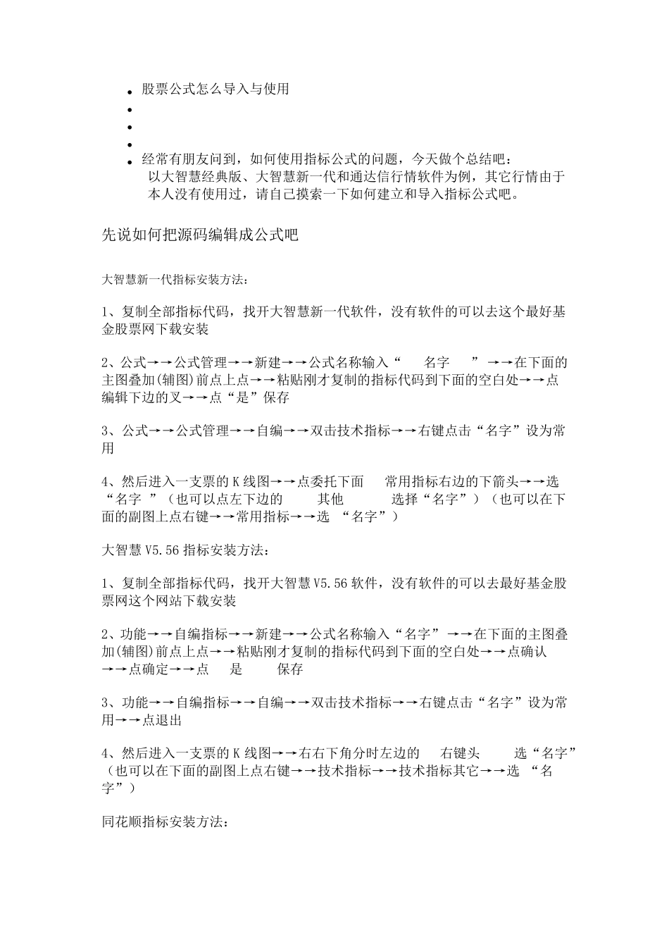 股票公式怎么导入与使用_第1页