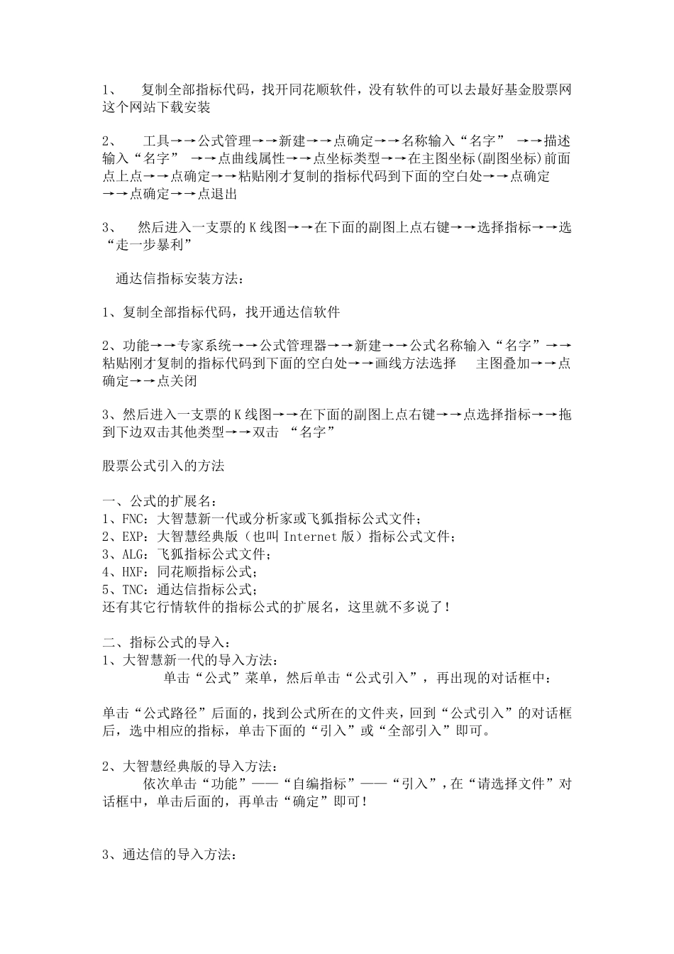 股票公式怎么导入与使用_第2页