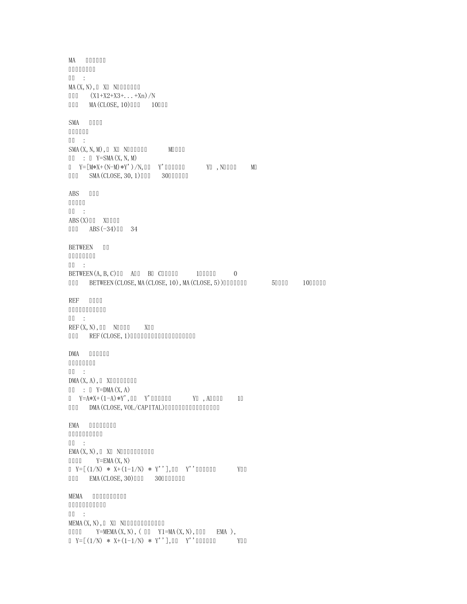 股票函数用法_第2页