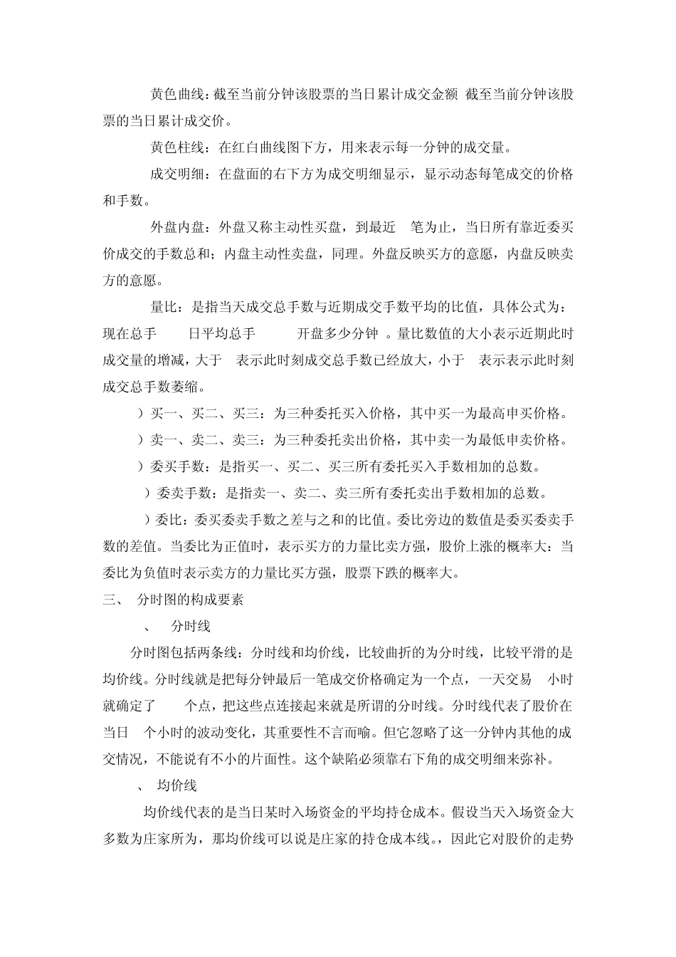 股票分时图与K线图基础知识_第3页