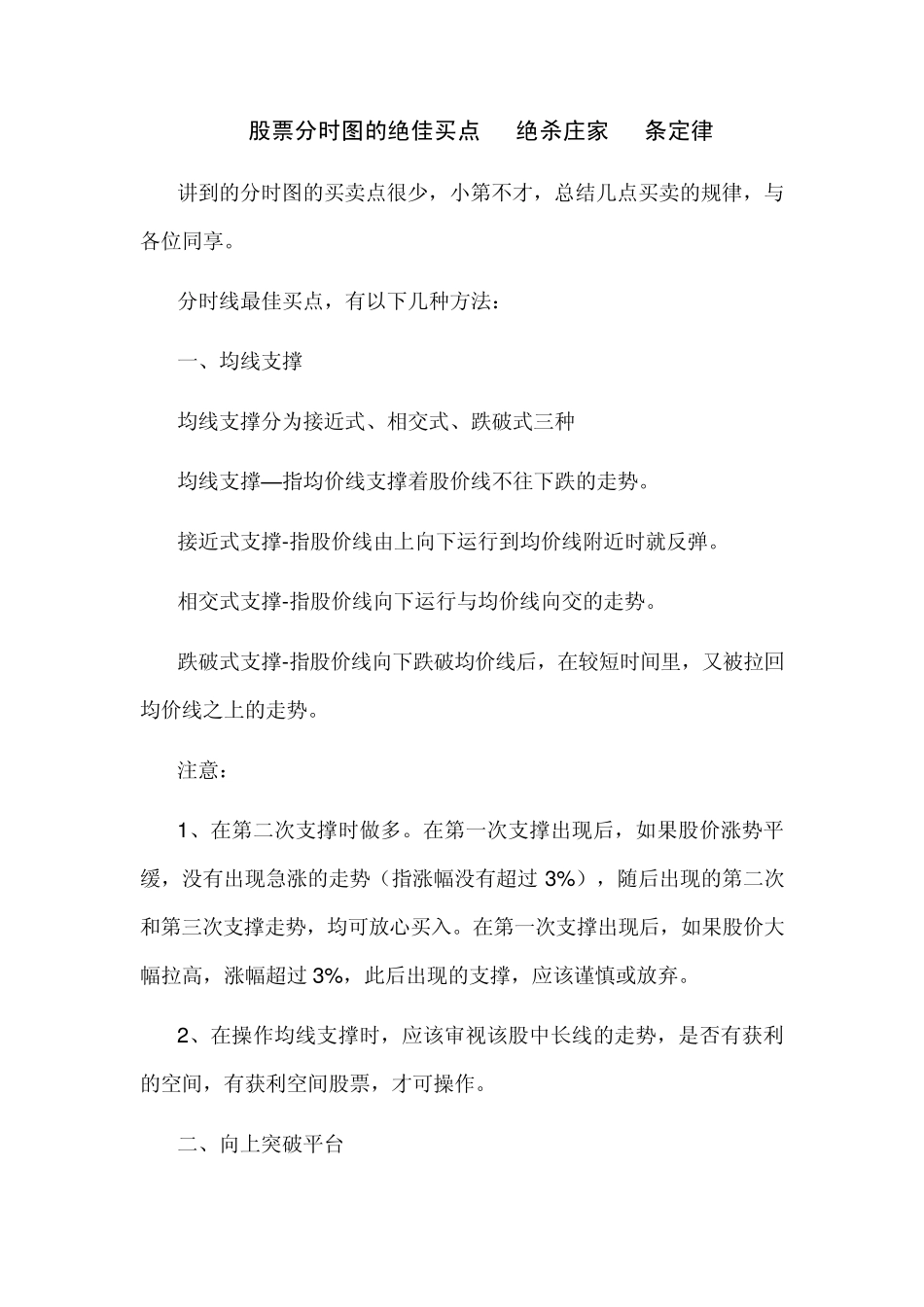 股票分时图的绝佳买点技巧_第1页