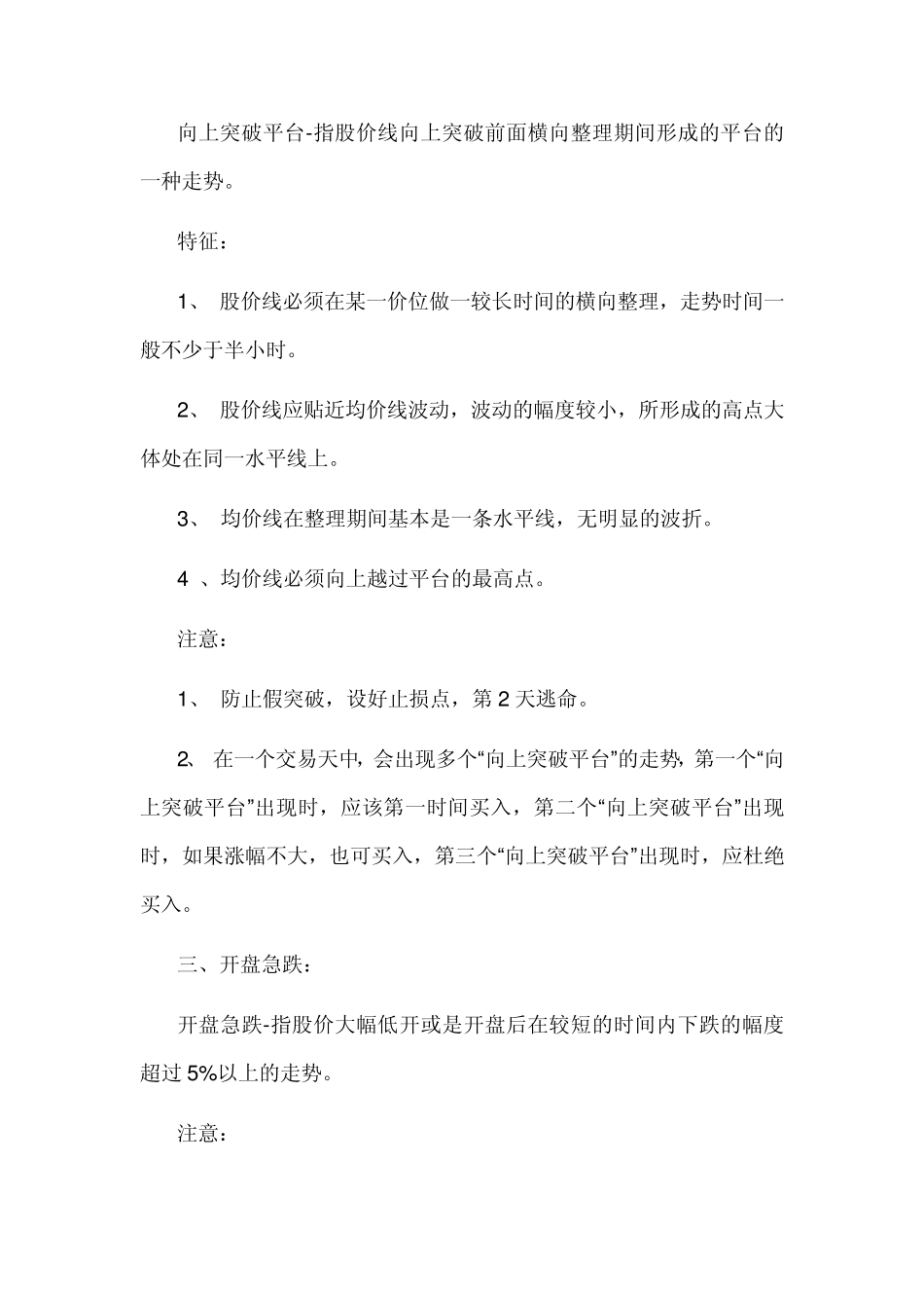 股票分时图的绝佳买点技巧_第2页