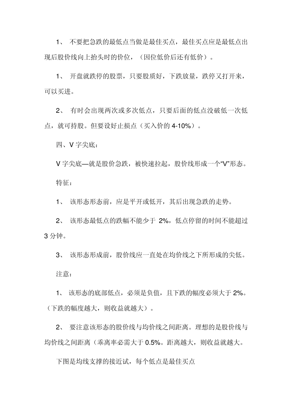 股票分时图的绝佳买点技巧_第3页