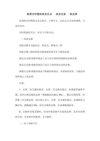 股票分时图的绝佳买点技巧