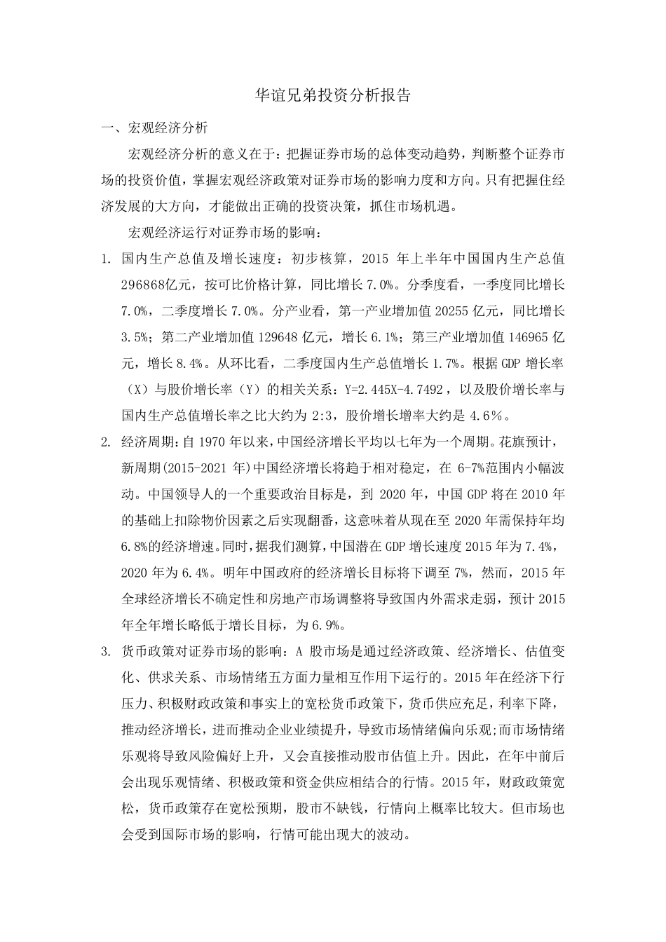 股票分析,行业分析_第1页