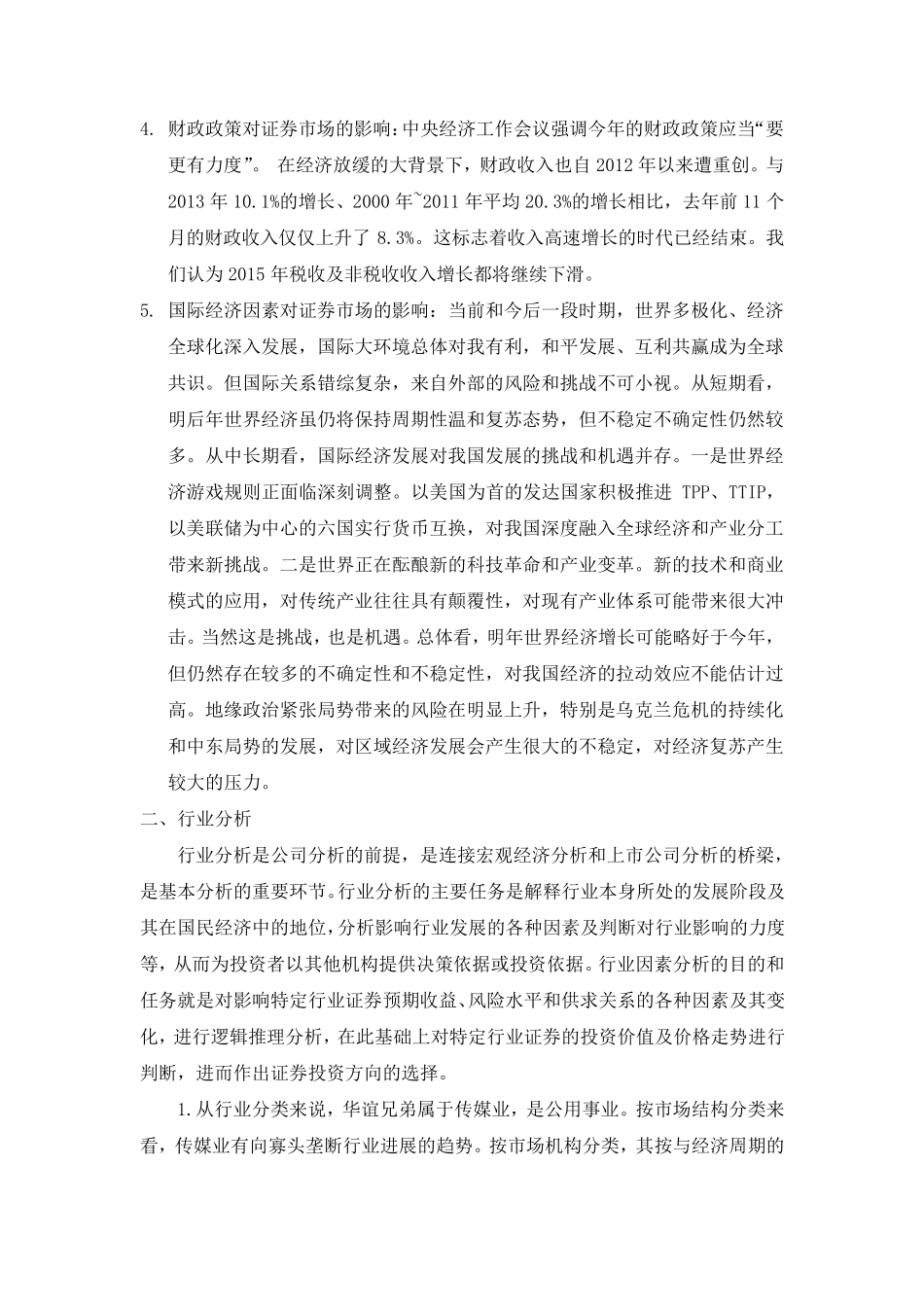 股票分析,行业分析_第2页