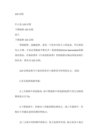 股票分析——123法则+2B法则