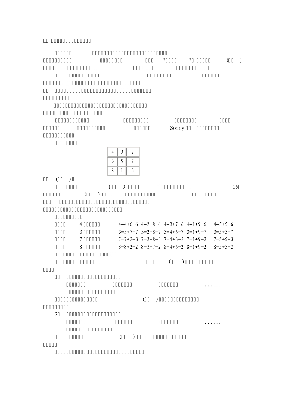 股票分析中的时间窗口汇总_第1页