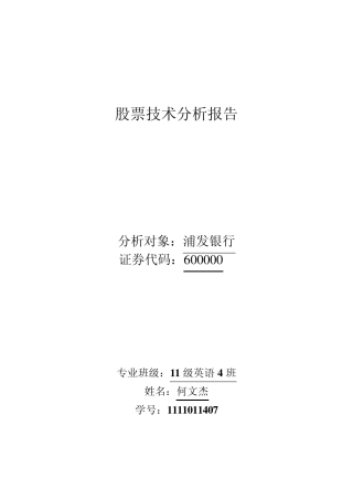 股票分析报告··浦发银行