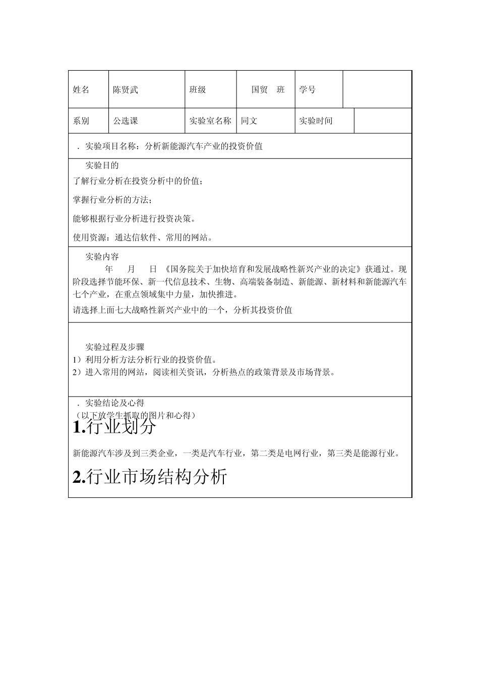 股票分析新能源汽车_第2页