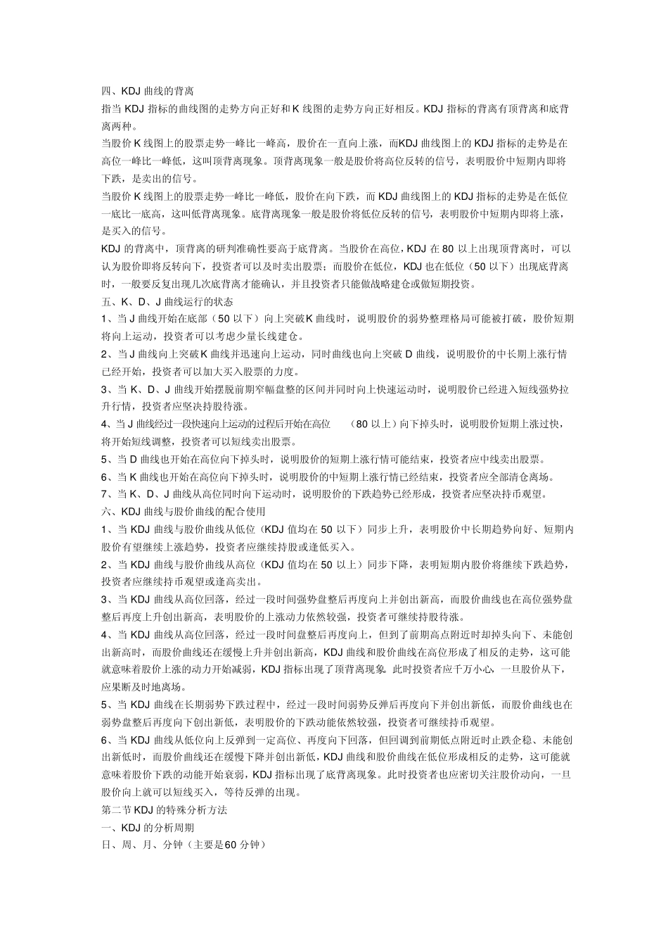 股票分析的几大关键指标_第2页