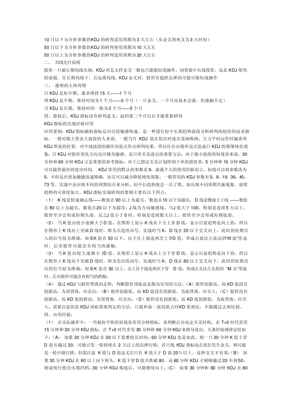 股票分析的几大关键指标_第3页