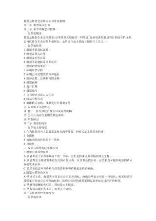 股票及股票交易基本知识讲座提纲