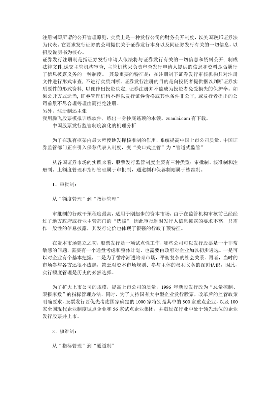 股票发行审核制度_第2页