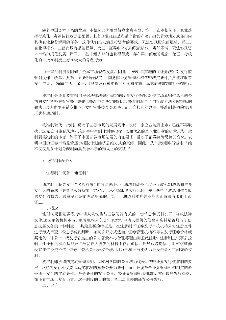 股票发行审核制度_第3页