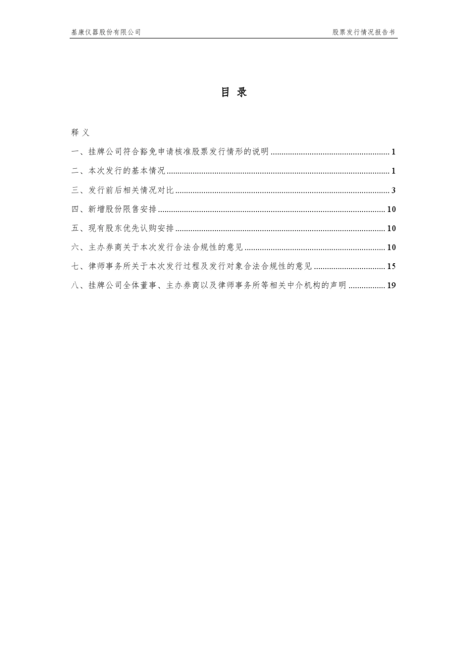 股票发行情况报告书模板_第2页
