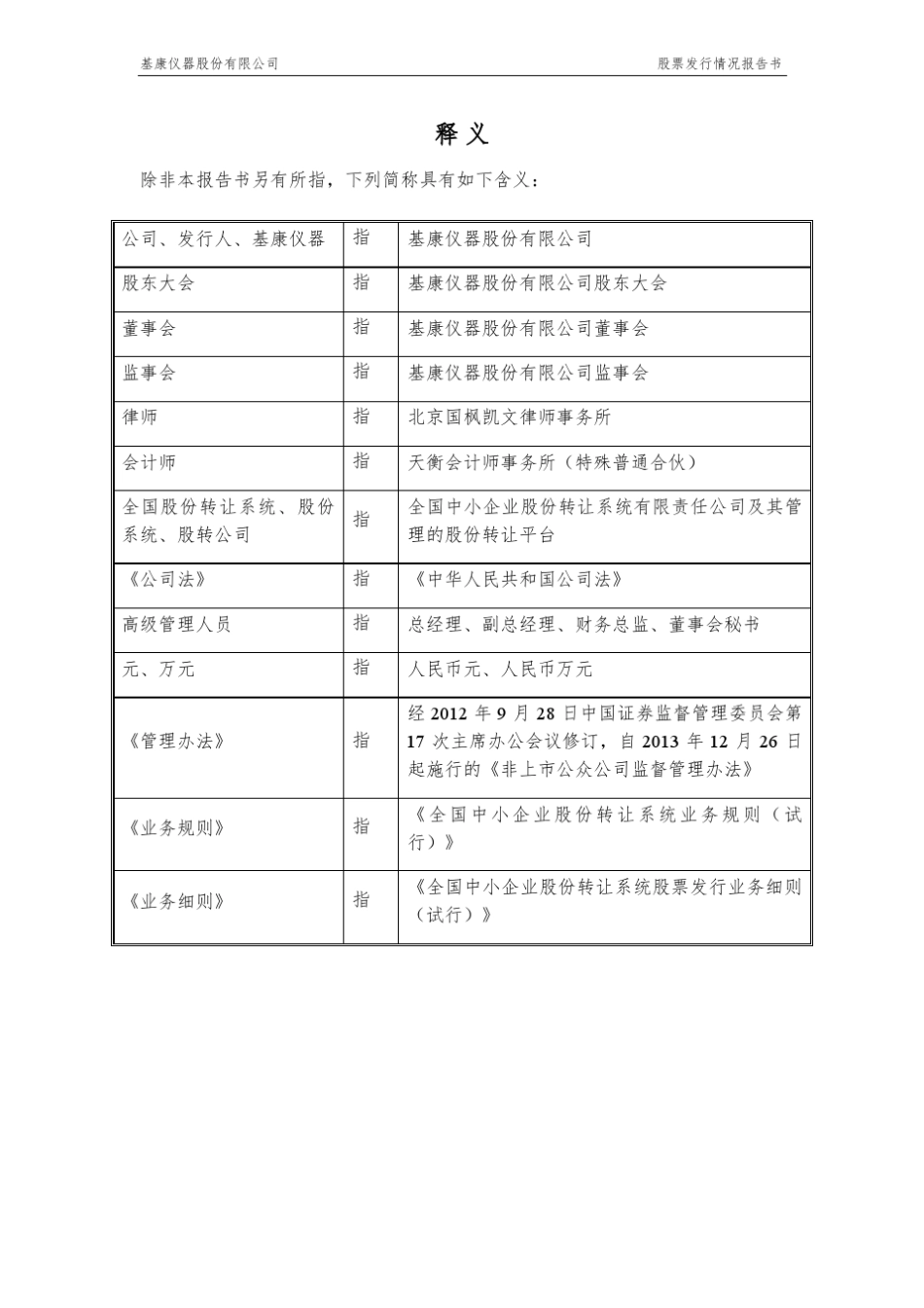 股票发行情况报告书模板_第3页