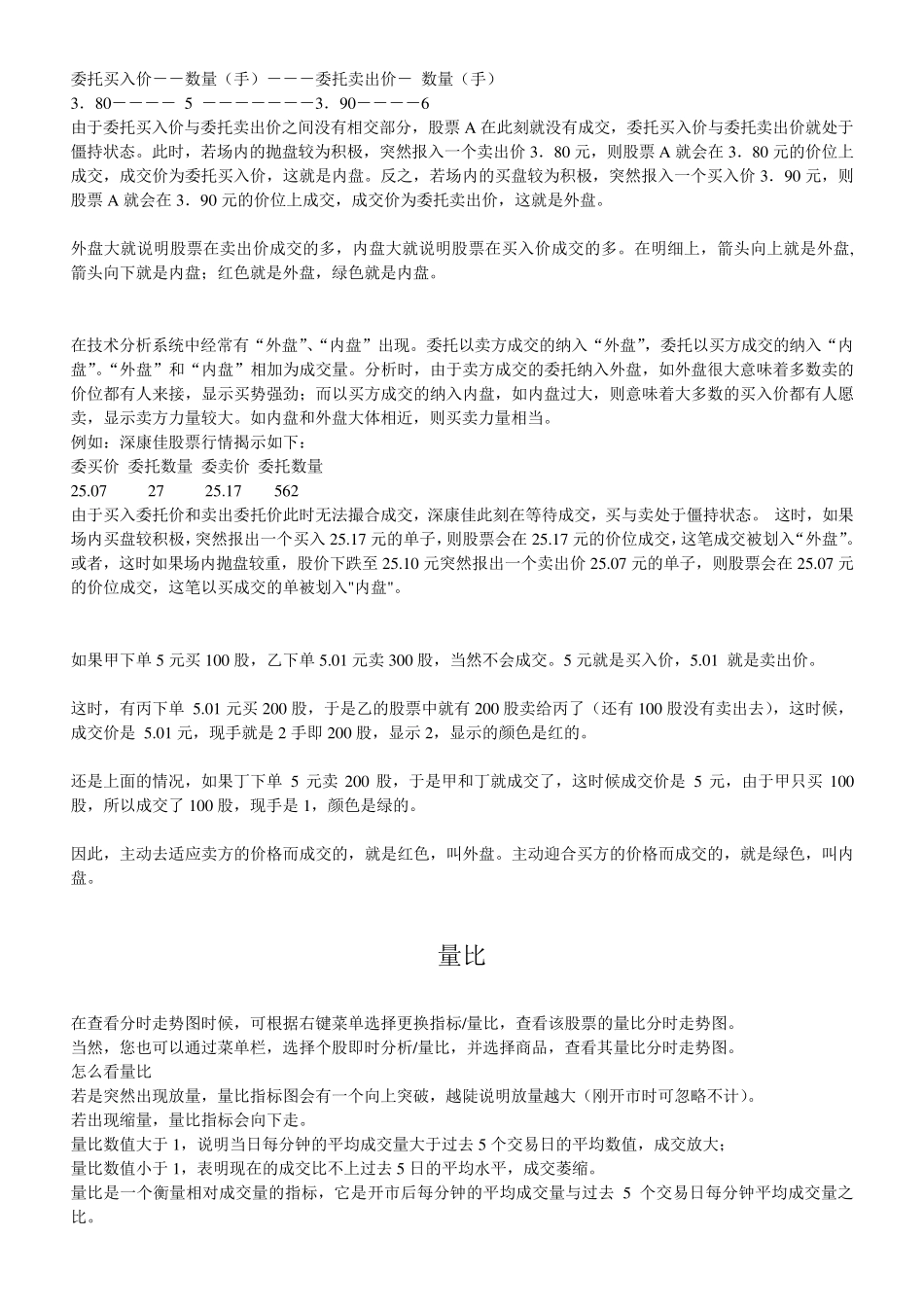 股票名词解释_第2页