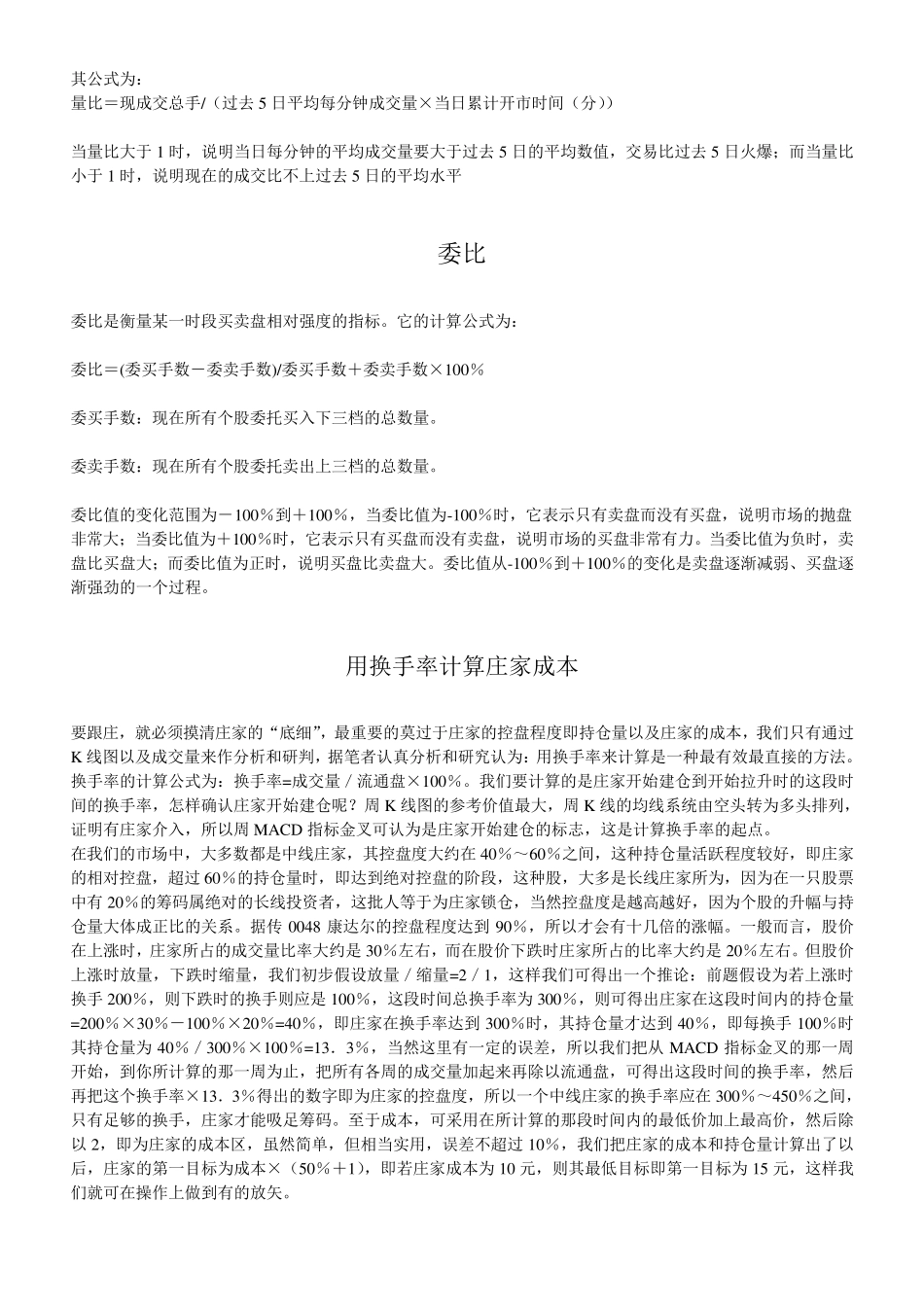 股票名词解释_第3页