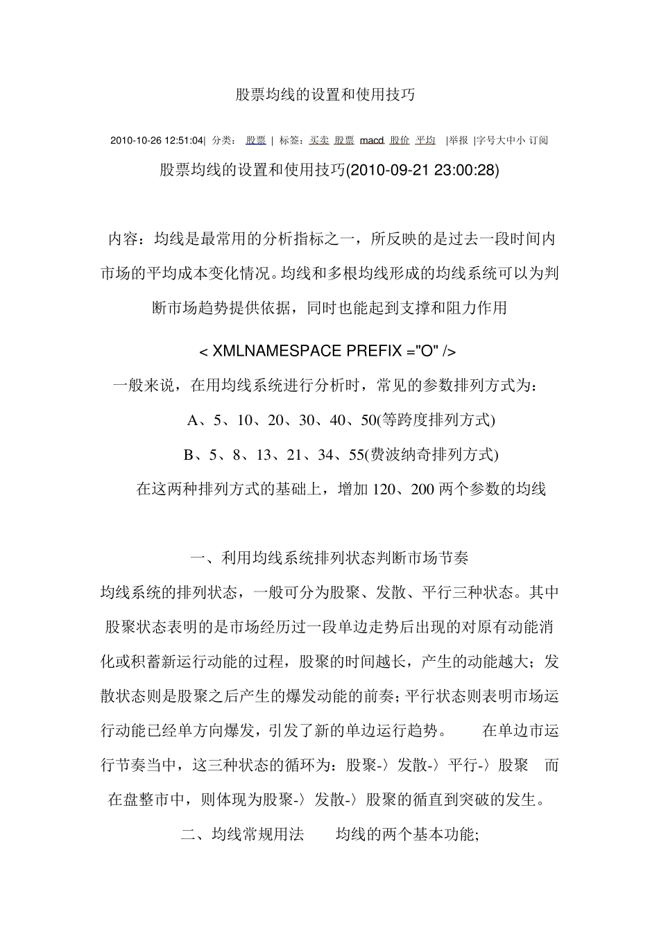 股票均线的设置和使用技巧_第1页