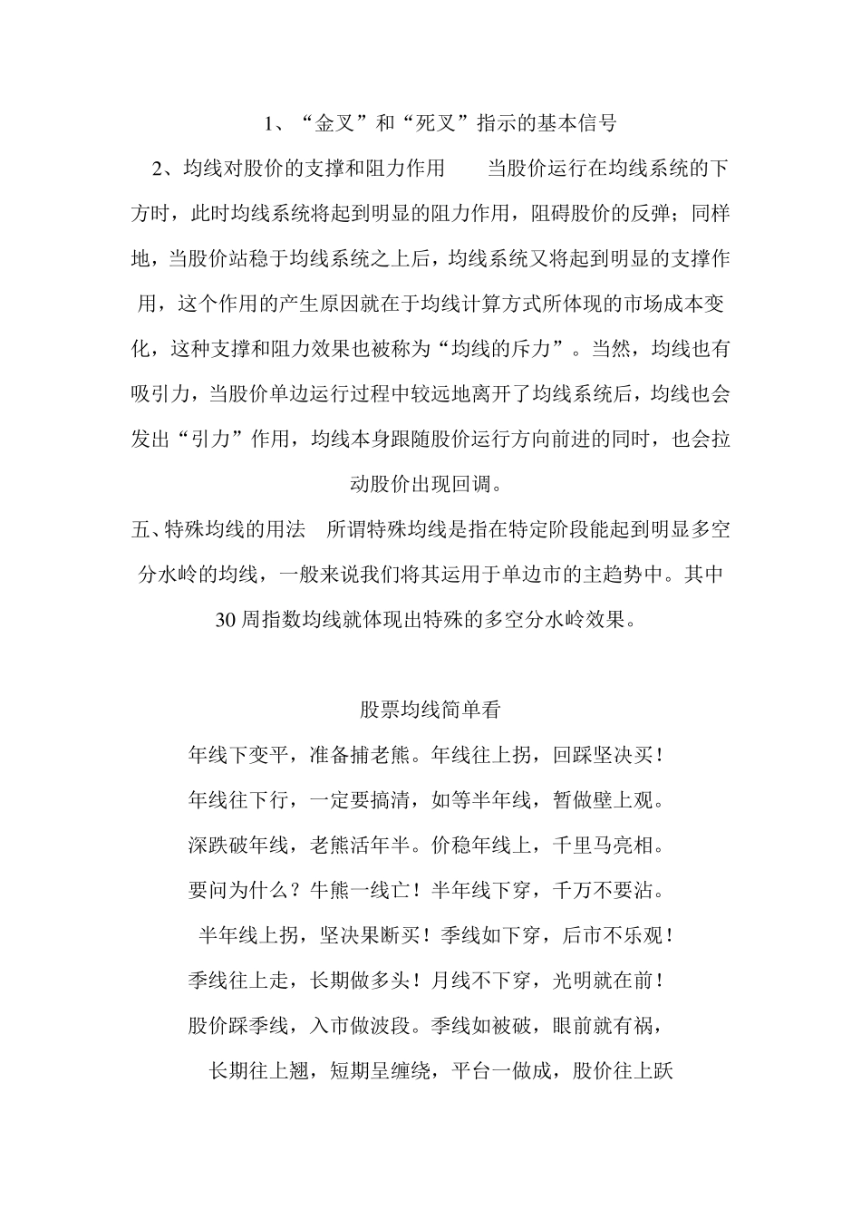 股票均线的设置和使用技巧_第2页
