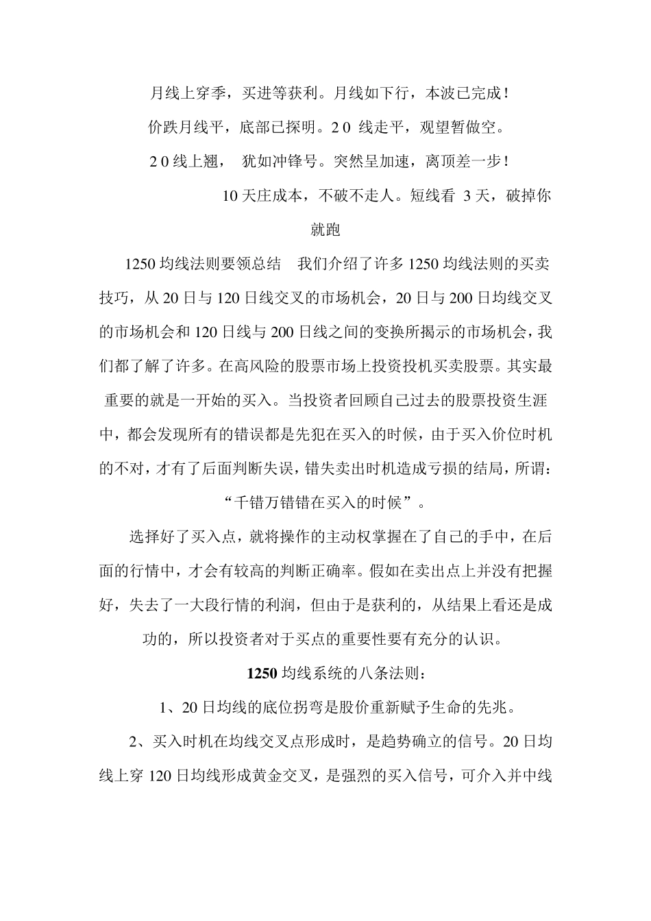 股票均线的设置和使用技巧_第3页