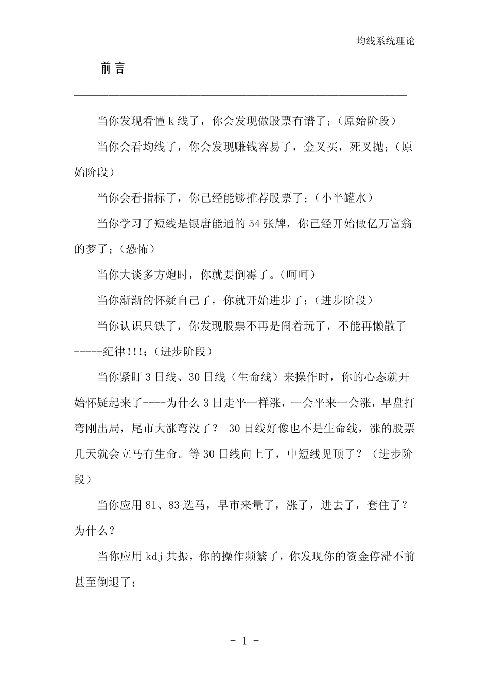 股票均线系统_第1页