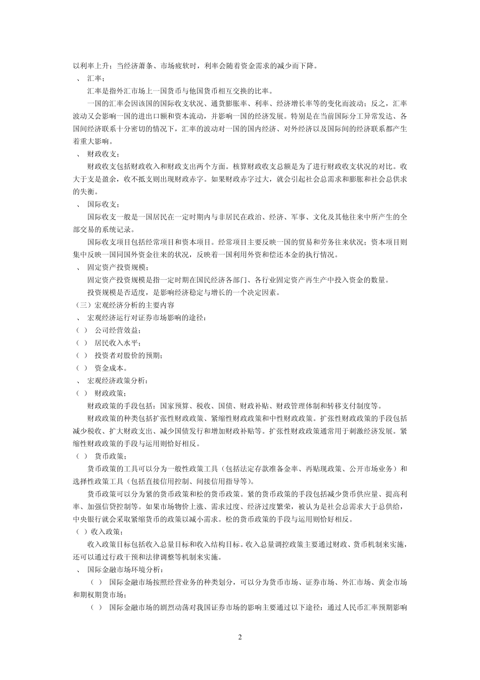 股票基本分析入门_第2页