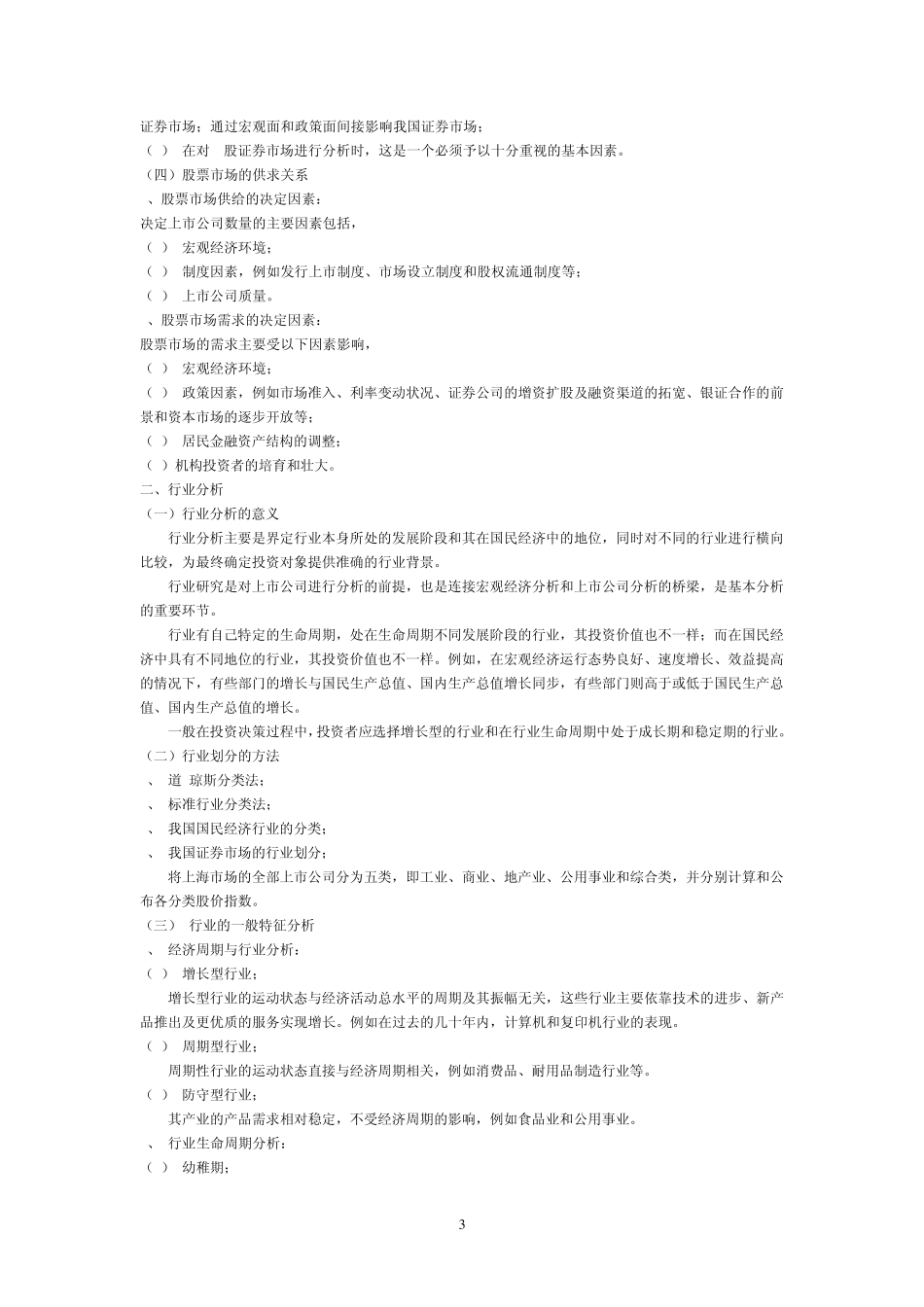 股票基本分析入门_第3页