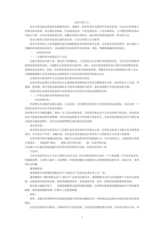 股票基本分析入门