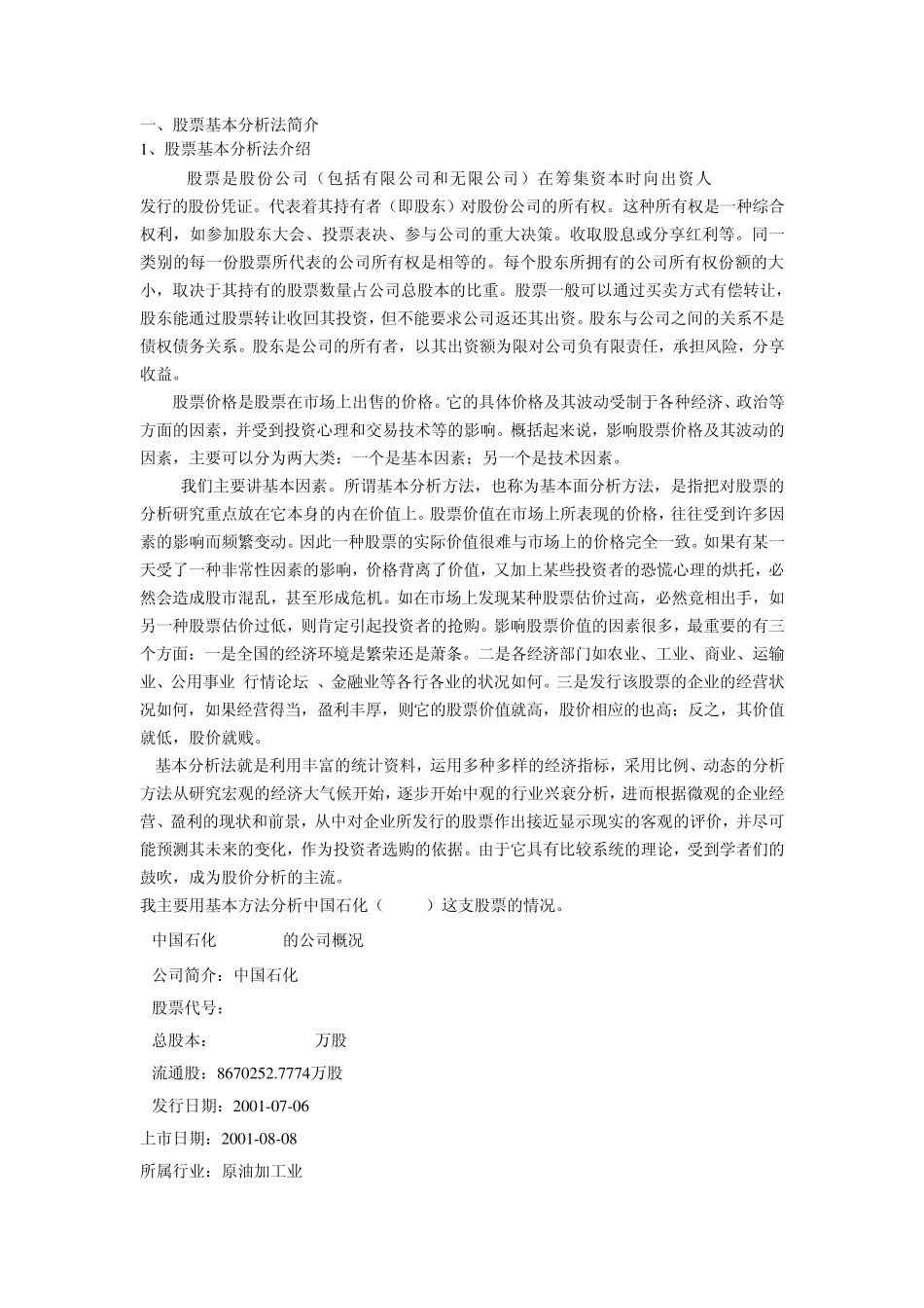 股票基本分析方法_第1页