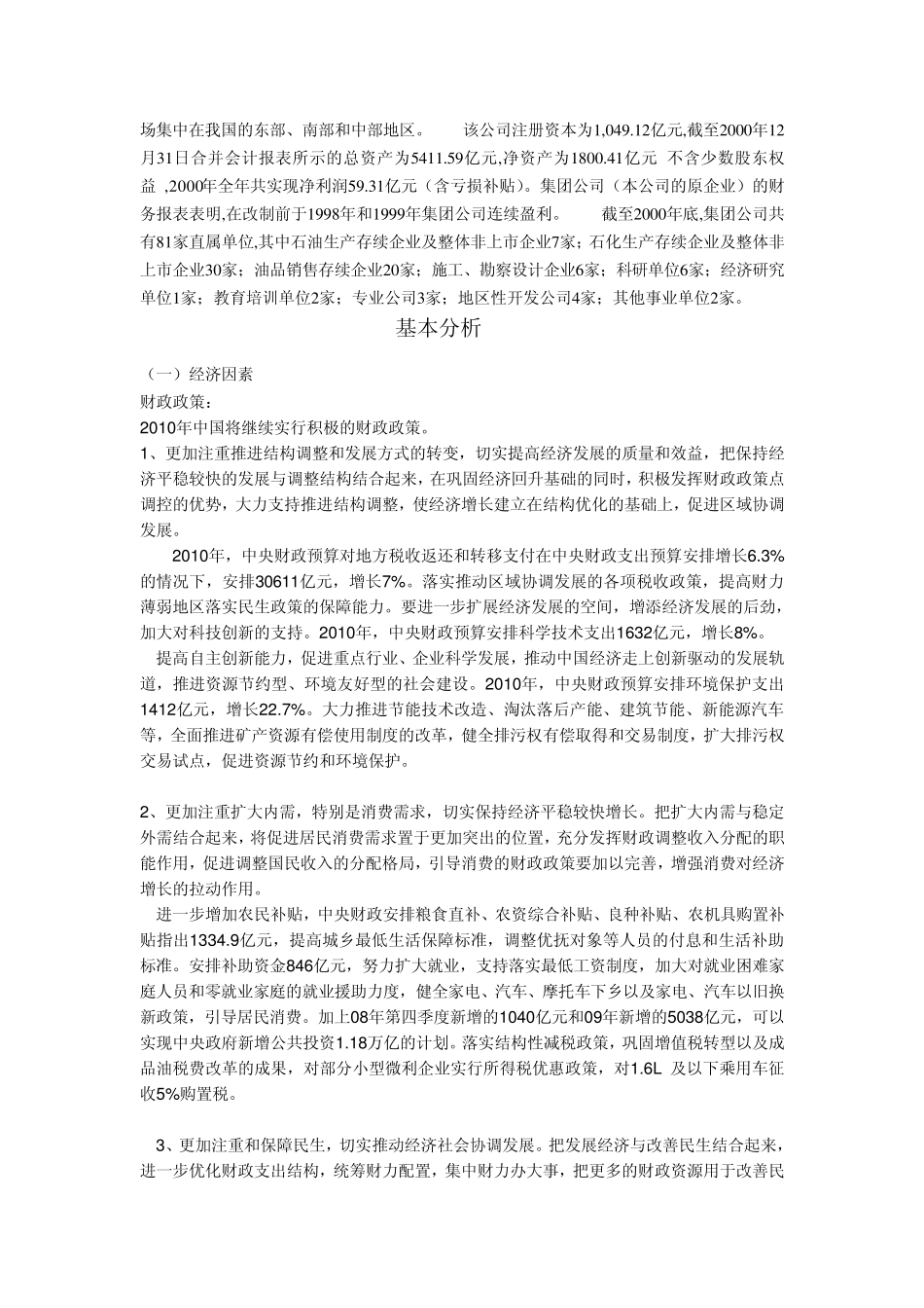 股票基本分析方法_第3页