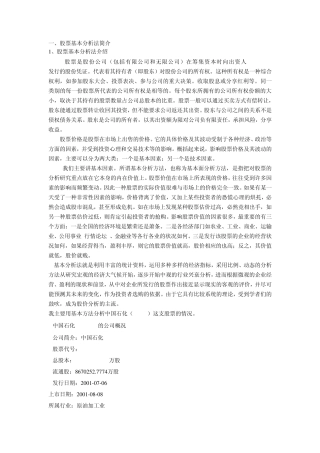 股票基本分析方法