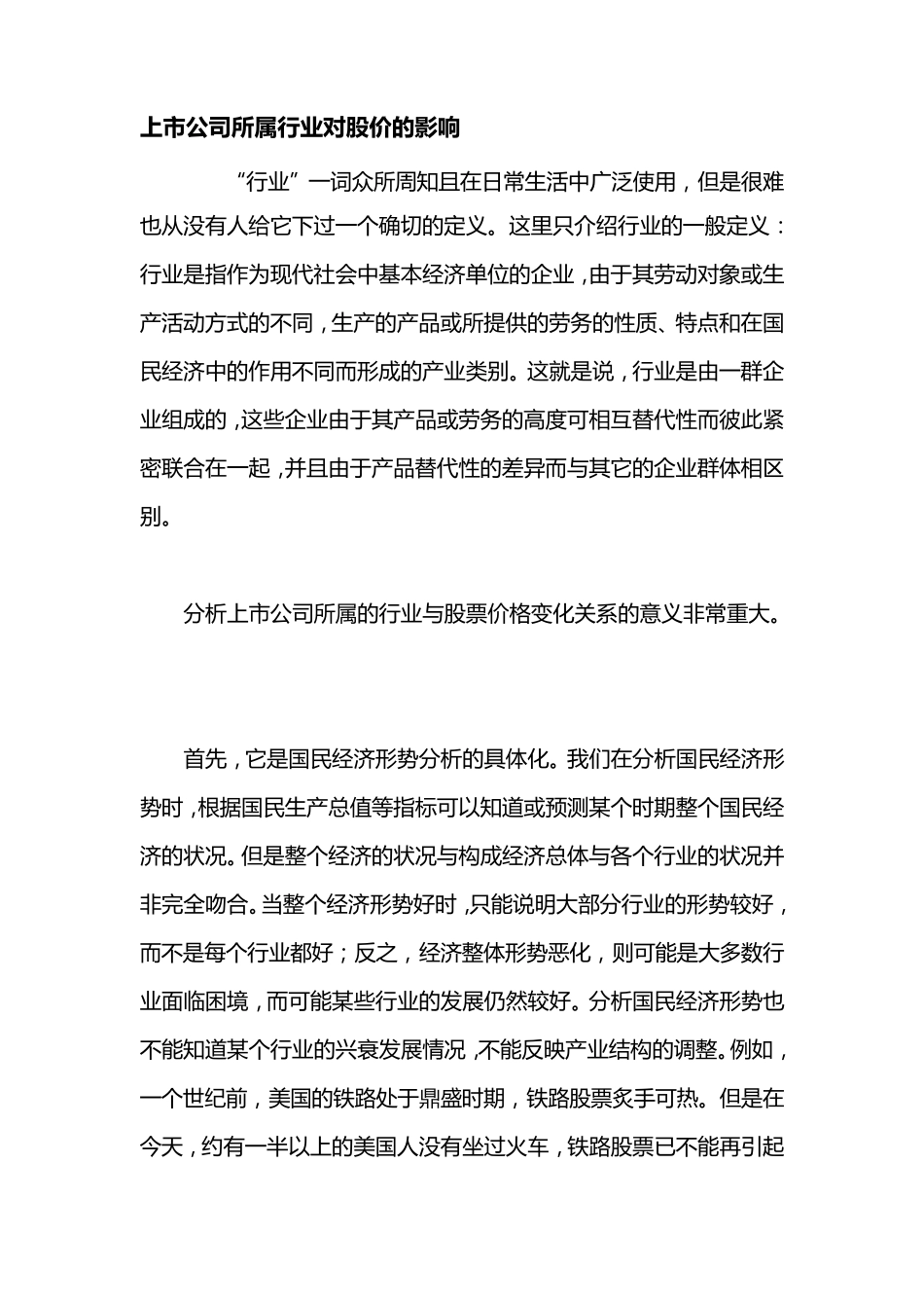 股票基本面分析的主要内容_第1页