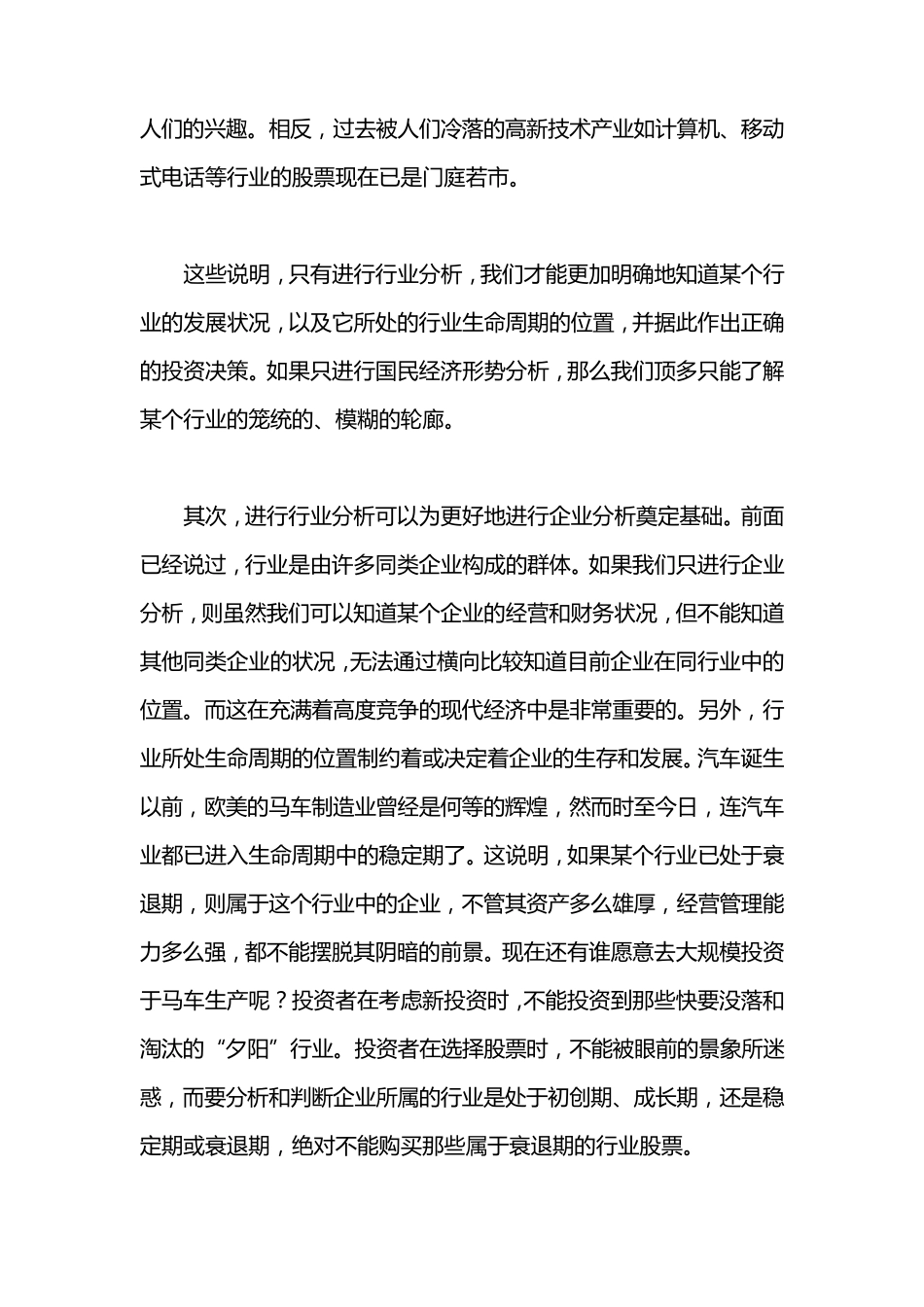 股票基本面分析的主要内容_第2页