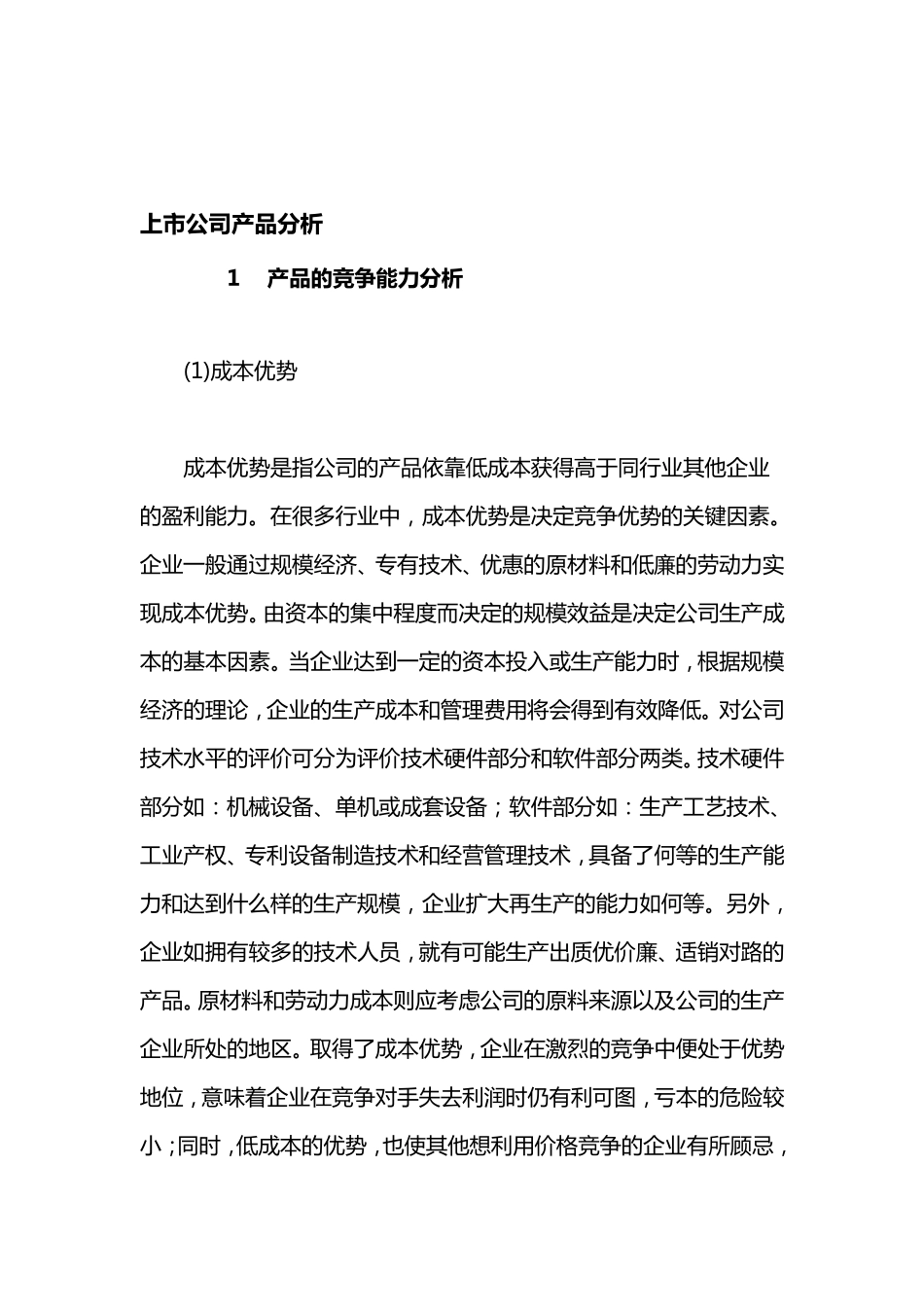 股票基本面分析的主要内容_第3页